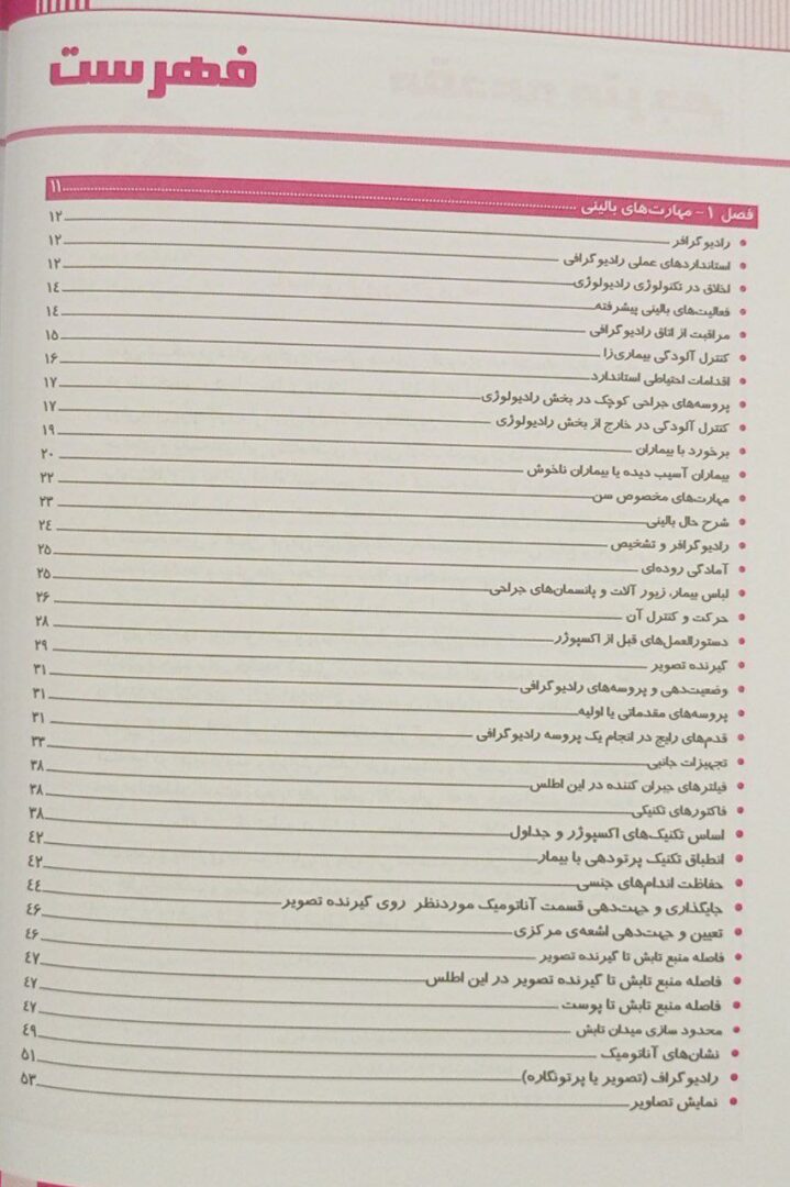 کتاب اطلس مریل 2022 - جلد اول | روش های تصویربرداری اندام فوقانی و تحتانی