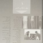 کتاب اطلس مریل 2022 - جلد اول | روش های تصویربرداری اندام فوقانی و تحتانی