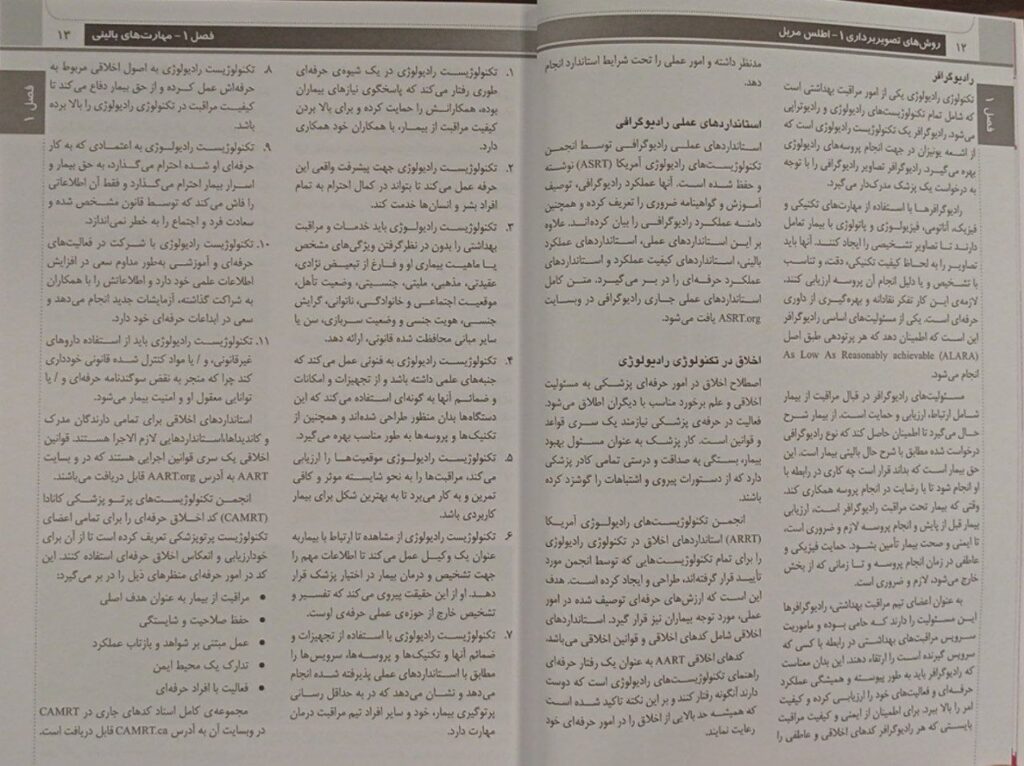 کتاب اطلس مریل 2022 - جلد اول | روش های تصویربرداری اندام فوقانی و تحتانی