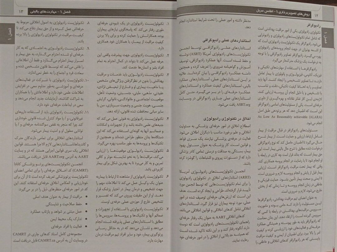 کتاب اطلس مریل 2022 - جلد اول | روش های تصویربرداری اندام فوقانی و تحتانی