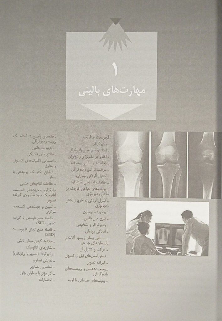 کتاب اطلس مریل 2022 - جلد اول | روش های تصویربرداری اندام فوقانی و تحتانی