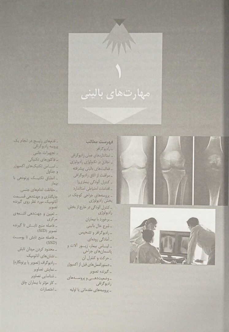 کتاب اطلس مریل 2022 - جلد اول | روش های تصویربرداری اندام فوقانی و تحتانی