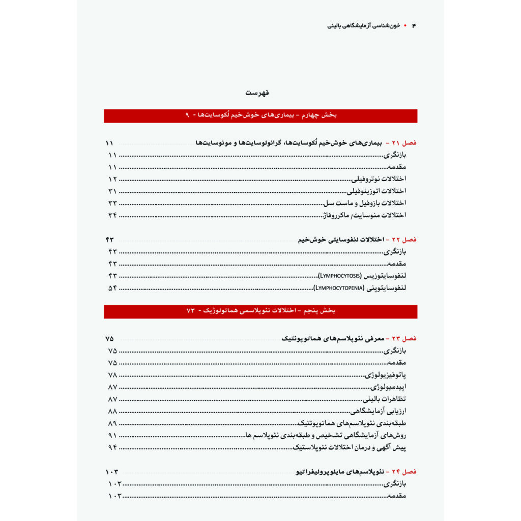 خون شناسی مکنزی جلد چهارم