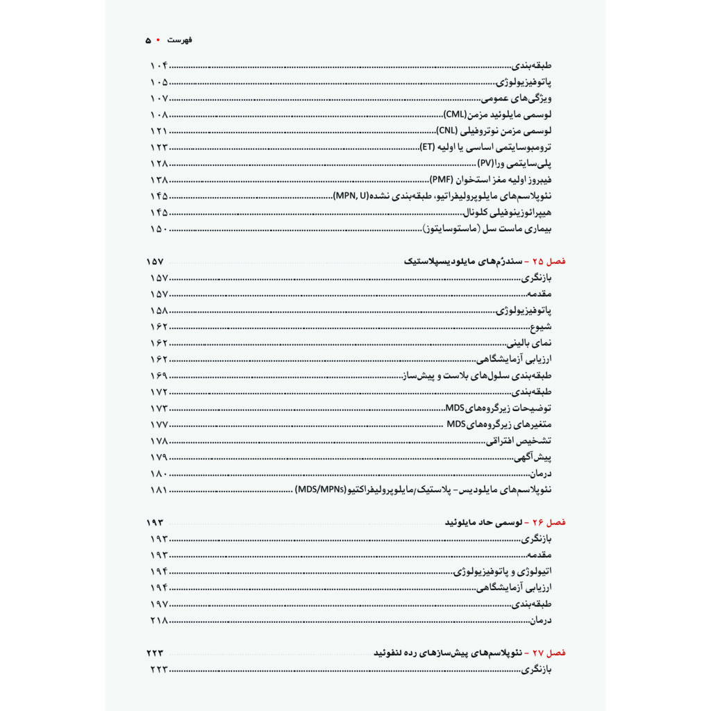 خون شناسی مکنزی جلد چهارم