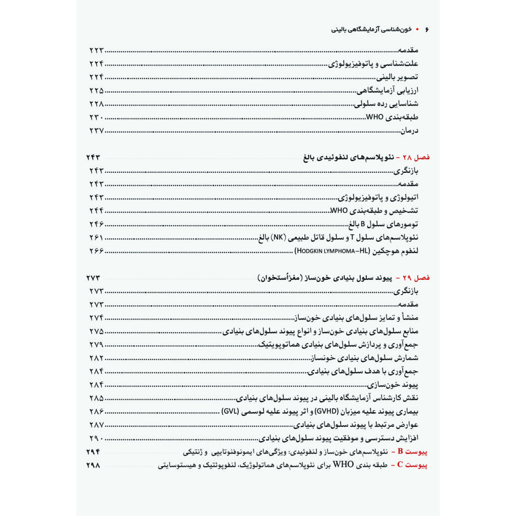 خون شناسی مکنزی جلد چهارم