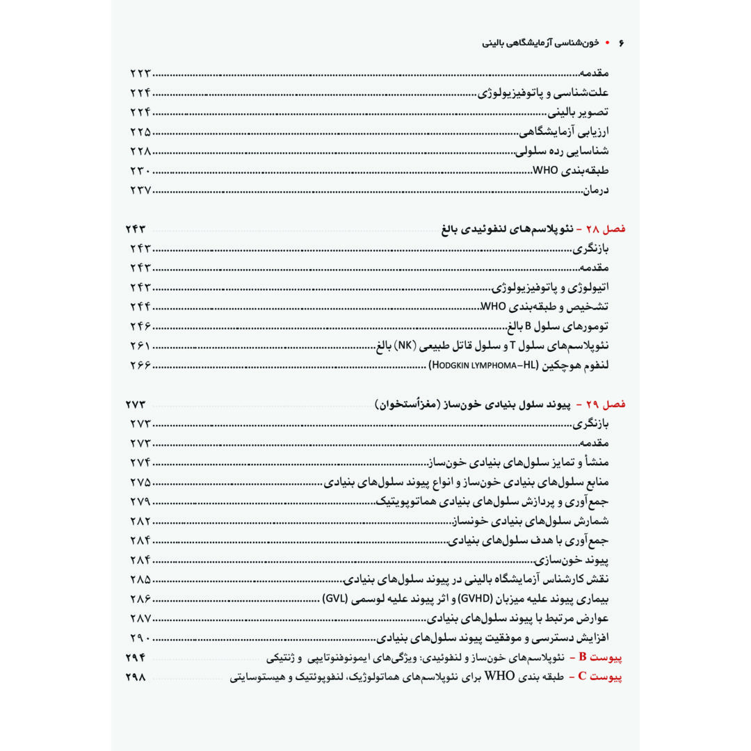 خون شناسی مکنزی جلد چهارم