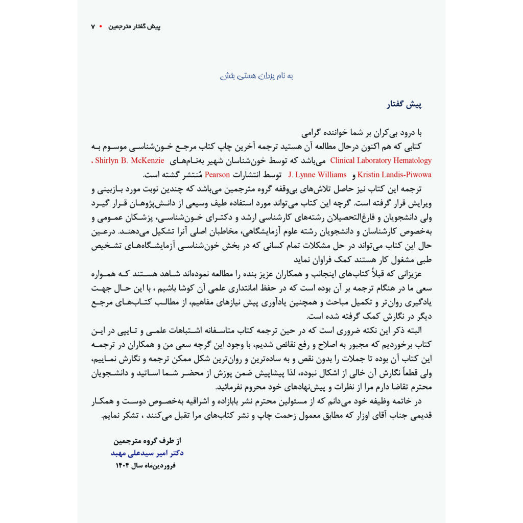 خون شناسی مکنزی جلد چهارم