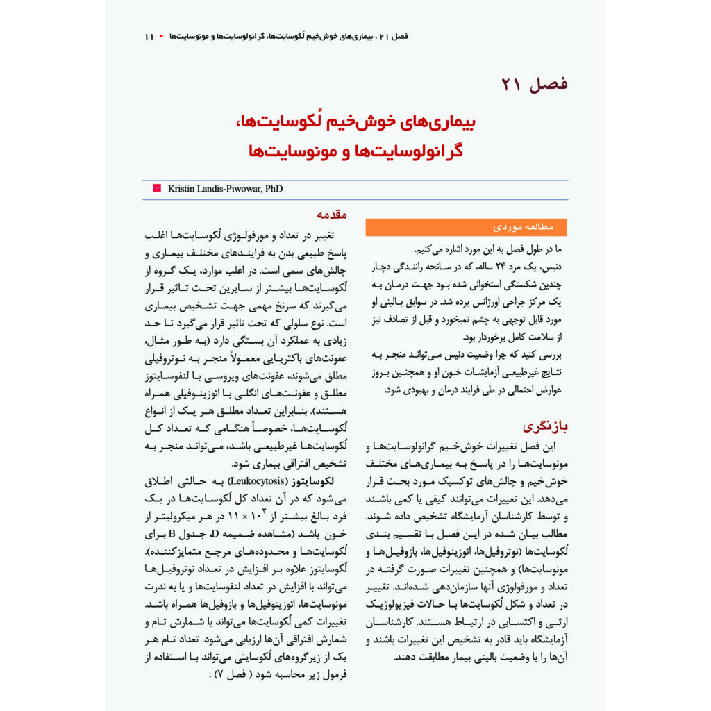 خون شناسی مکنزی جلد چهارم