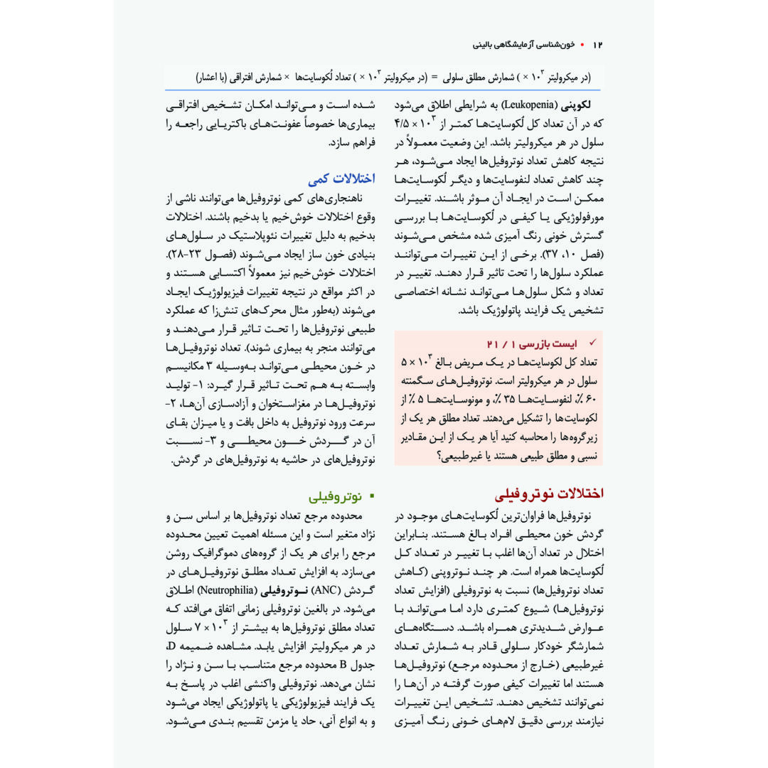 خون شناسی مکنزی جلد چهارم