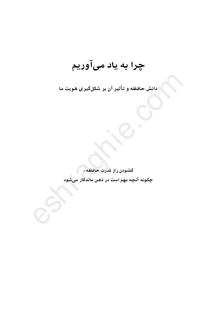 چرا به یاد می آوریم - Image 7