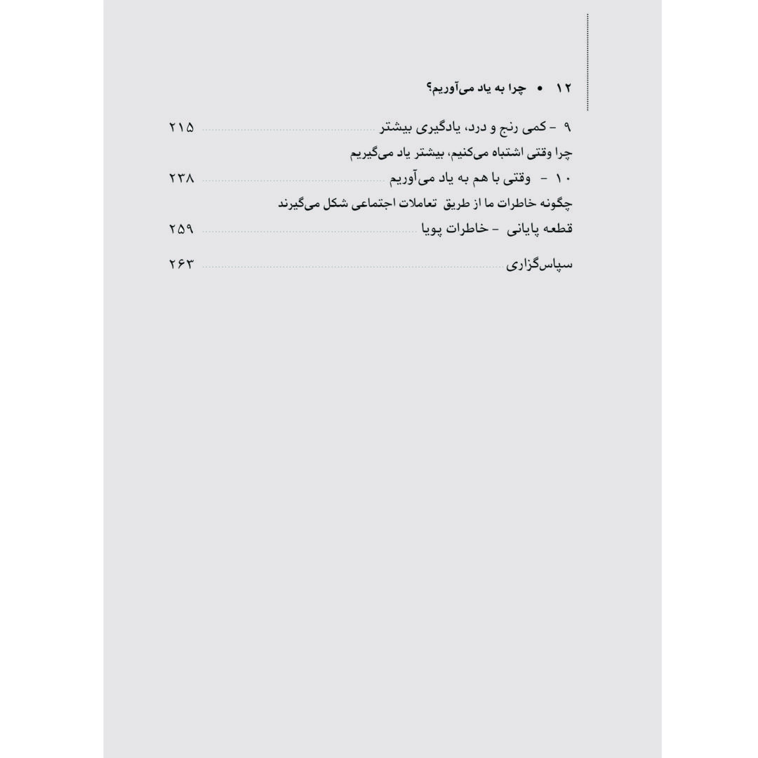 چرا به یاد می آوریم - Image 3