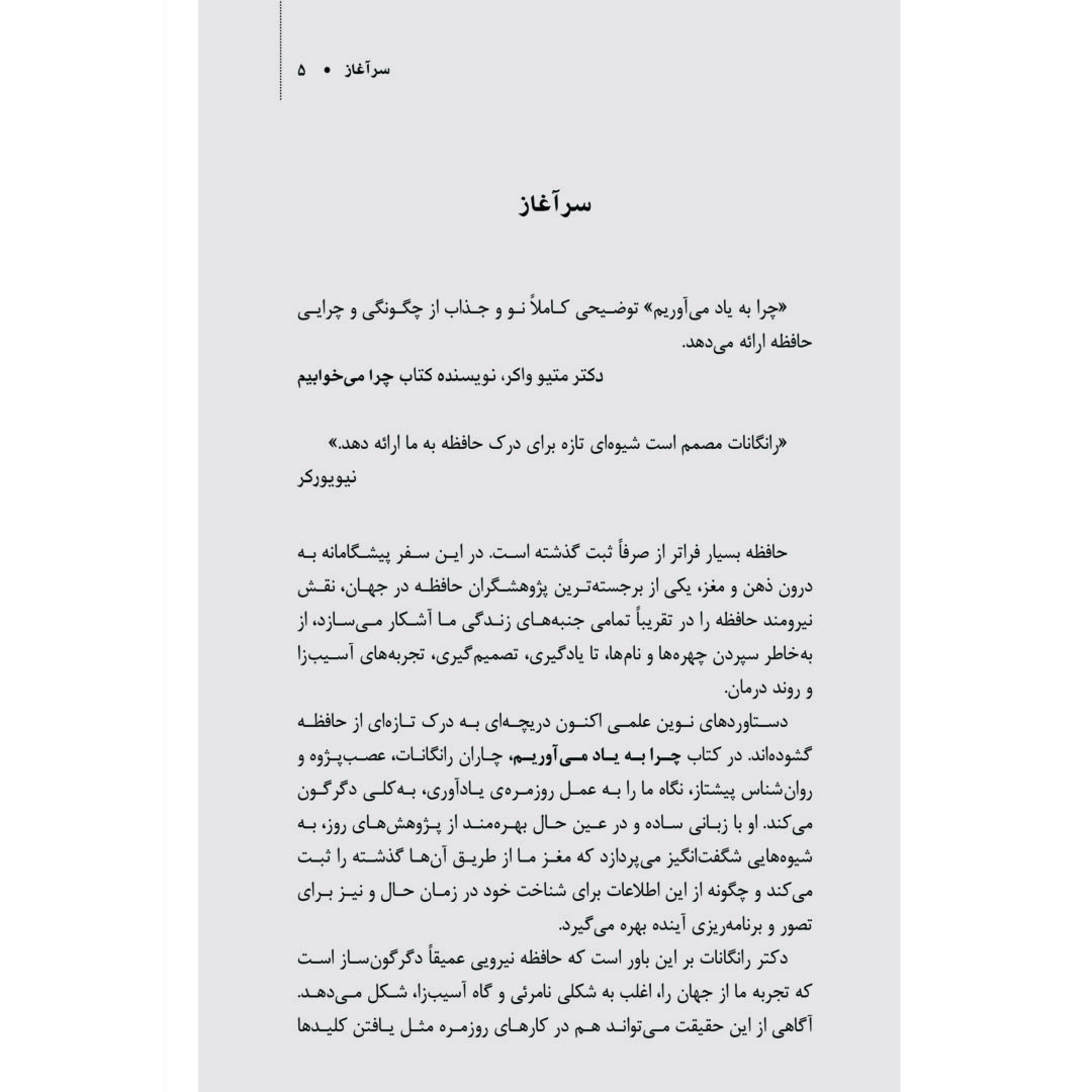 چرا به یاد می آوریم - Image 4