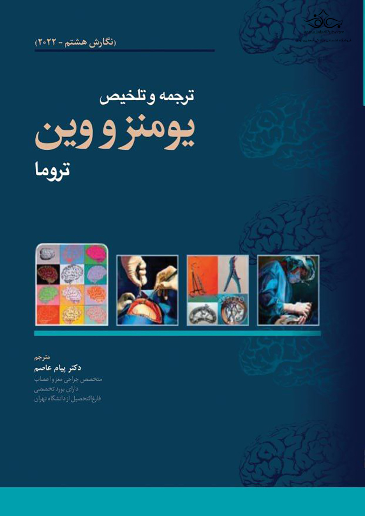 ترجمه و تلخیص یومنز و وین تروما 2022