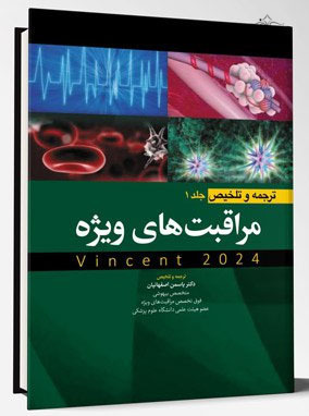 ترجمه و تلخیص مراقبت های ویژه – جلد 1 – (وینسنت 2024)