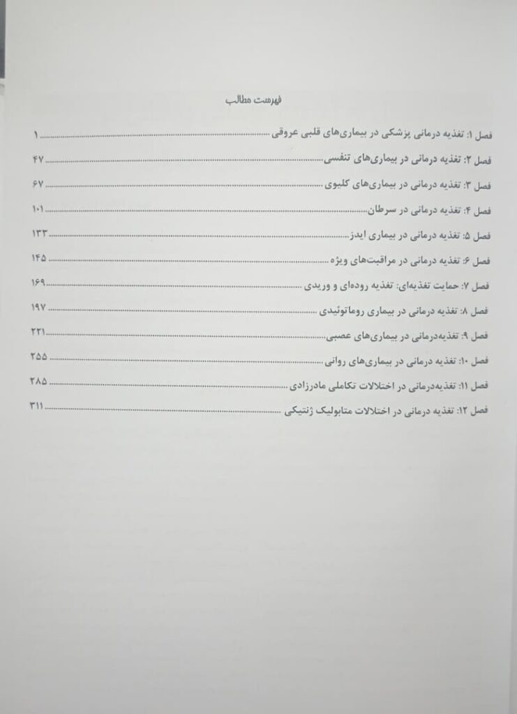 کتاب مرجع کامل تغذیه و رژیم درمانی کراوس ۲۰۲۳ | جلد سوم
