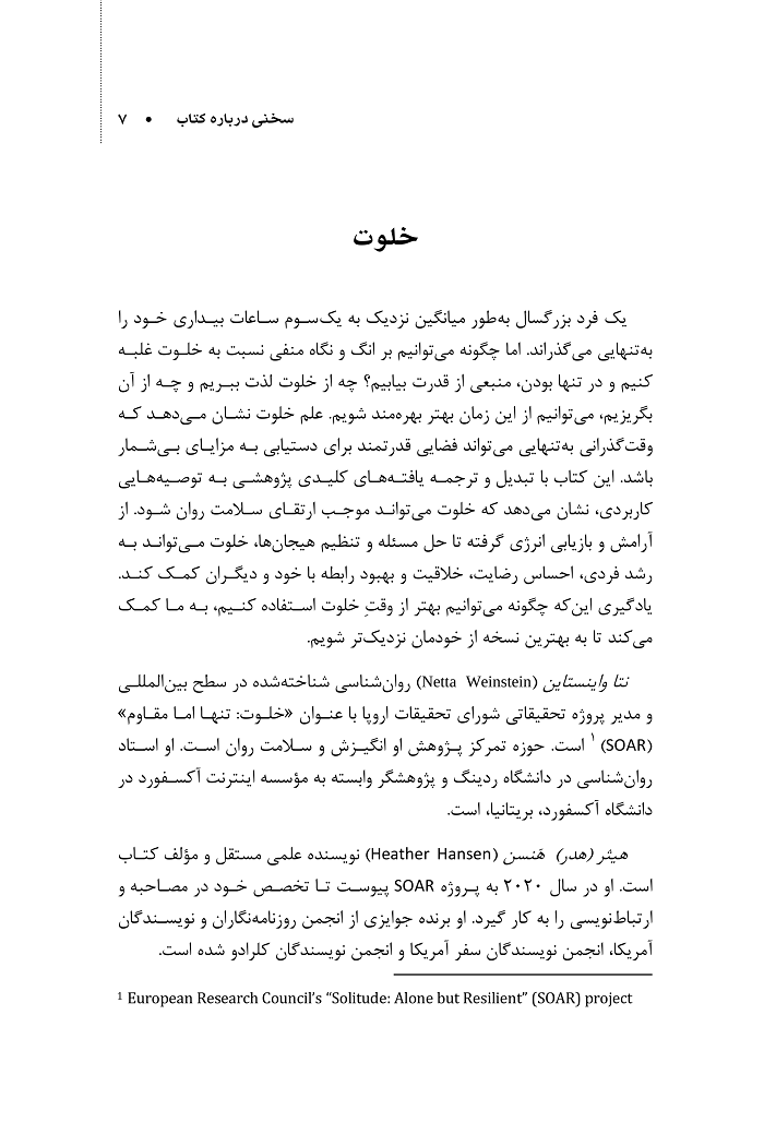 خلوت (نگاهی به دانش و نیروی تنهایی) - Image 8
