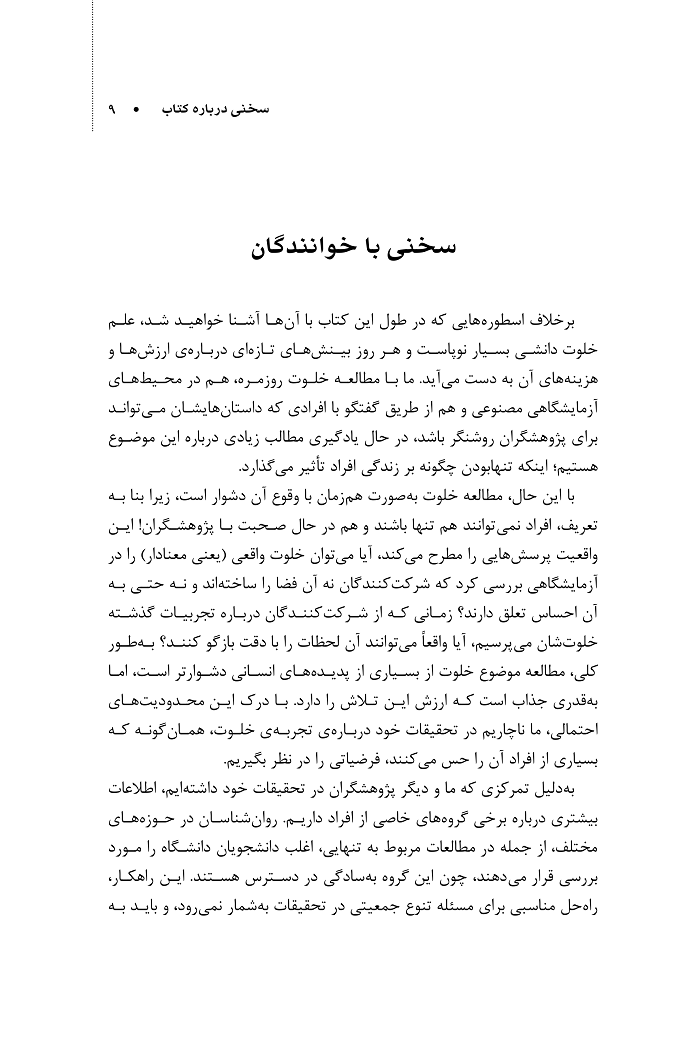 خلوت (نگاهی به دانش و نیروی تنهایی) - Image 10