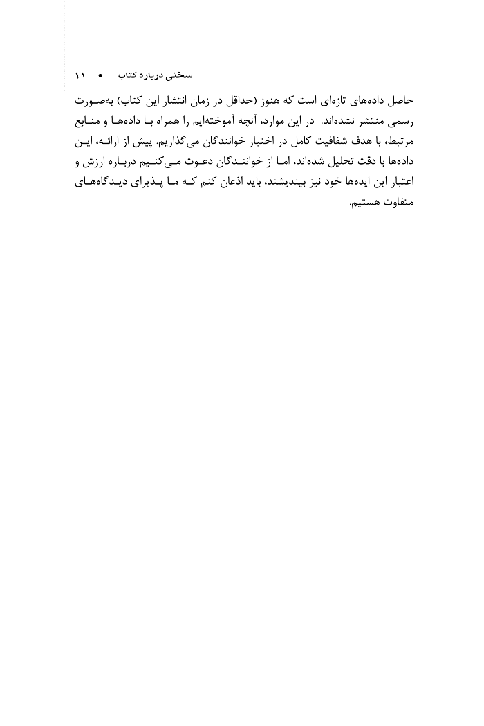خلوت (نگاهی به دانش و نیروی تنهایی) - Image 12