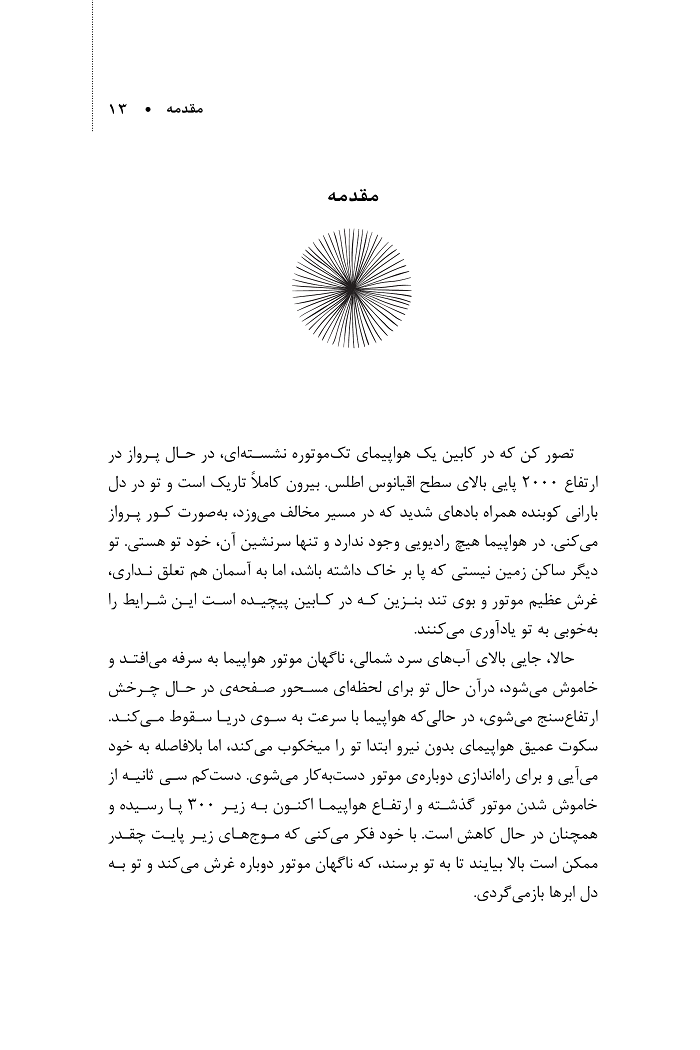 خلوت (نگاهی به دانش و نیروی تنهایی) - Image 13