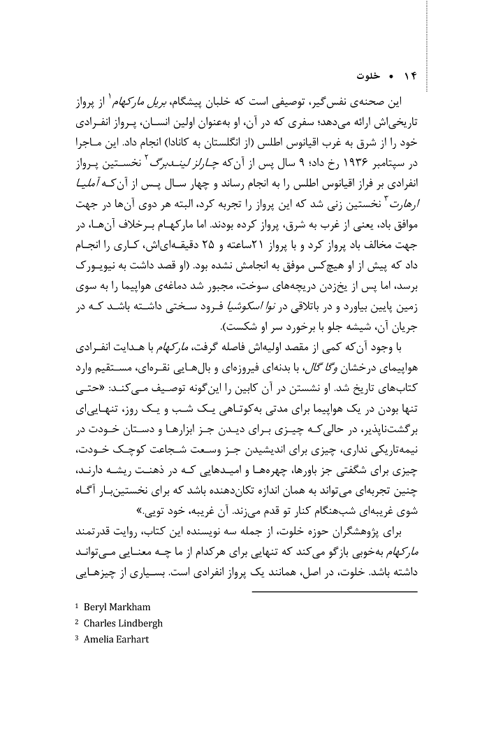 خلوت (نگاهی به دانش و نیروی تنهایی) - Image 14