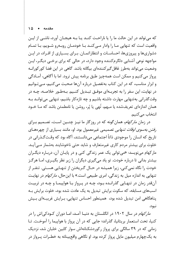 خلوت (نگاهی به دانش و نیروی تنهایی) - Image 15