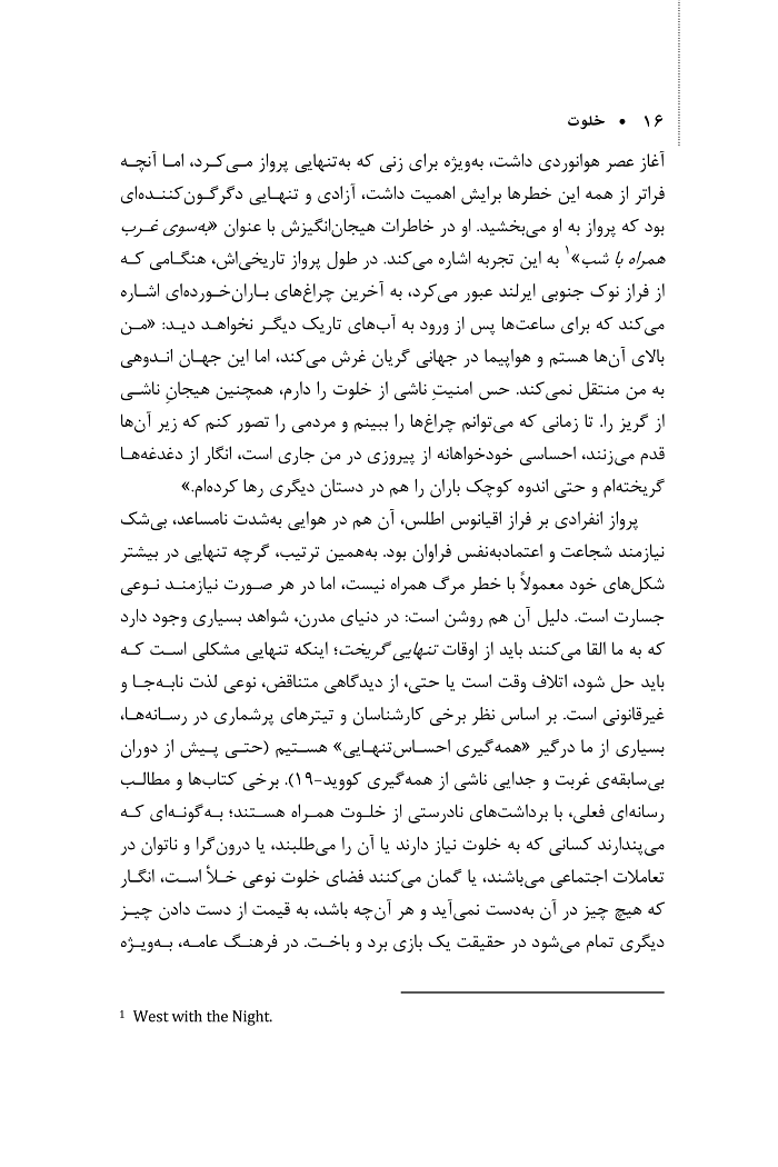 خلوت (نگاهی به دانش و نیروی تنهایی) - Image 16