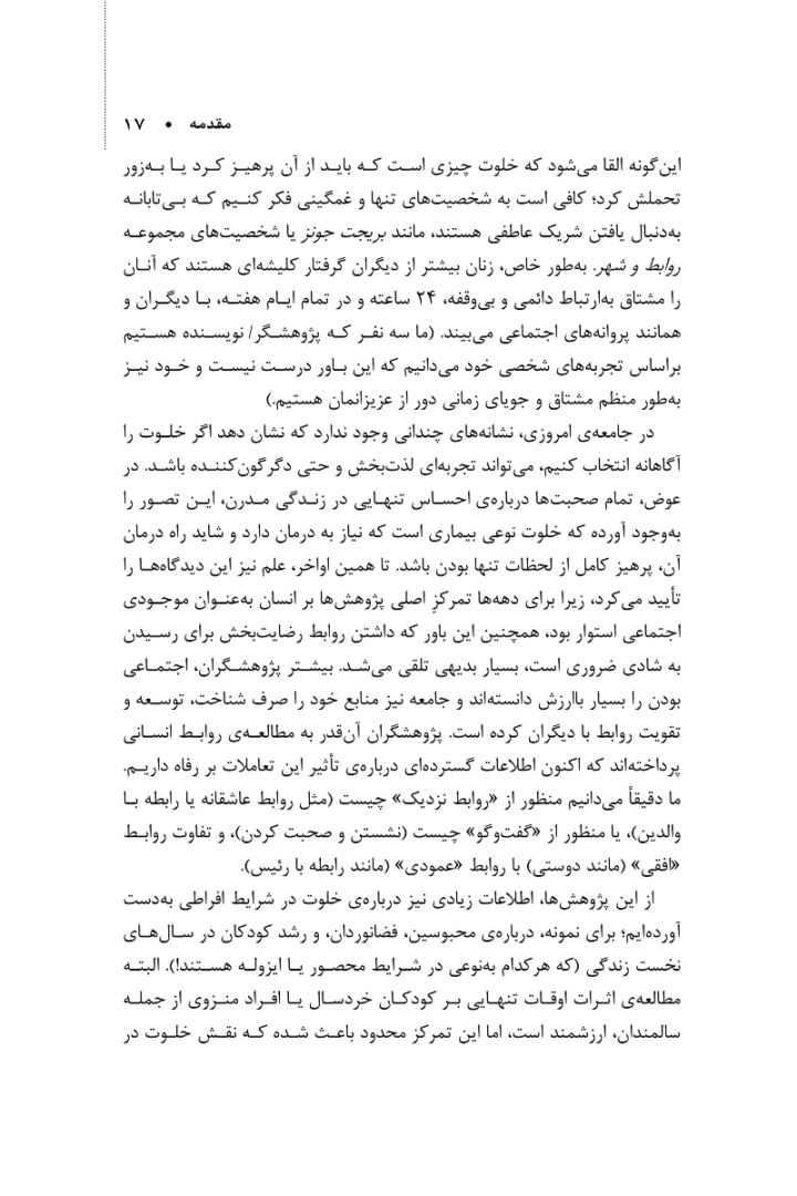 خلوت (نگاهی به دانش و نیروی تنهایی) - Image 17