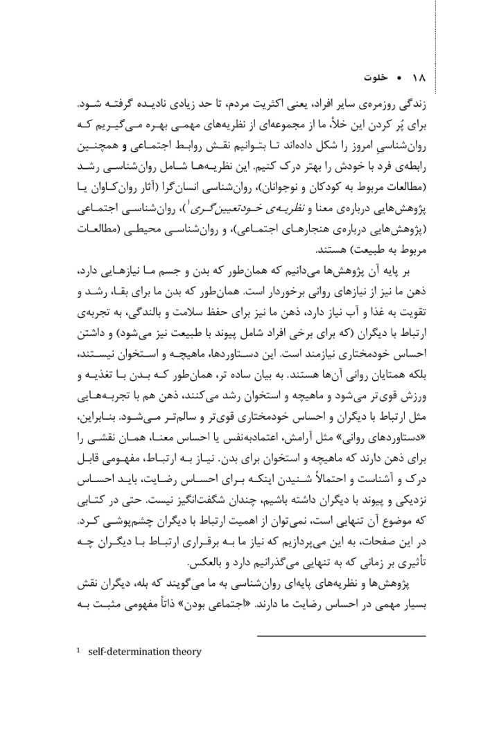 خلوت (نگاهی به دانش و نیروی تنهایی) - Image 18