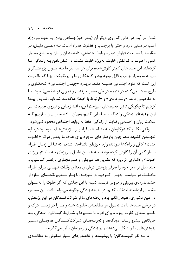 خلوت (نگاهی به دانش و نیروی تنهایی) - Image 19