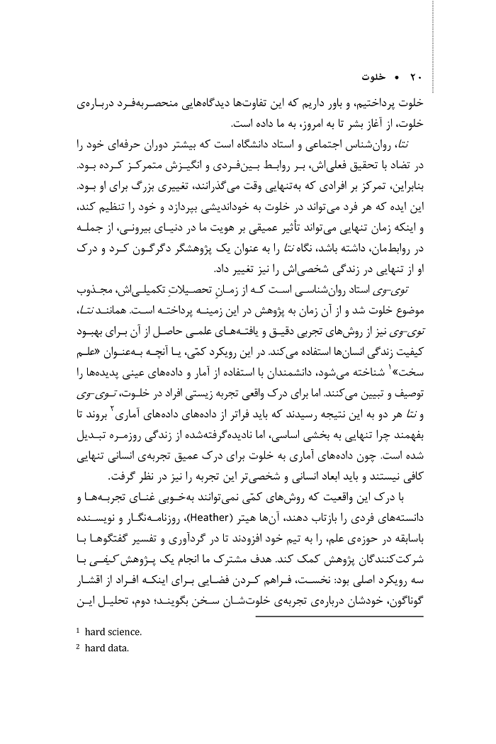 خلوت (نگاهی به دانش و نیروی تنهایی) - Image 20