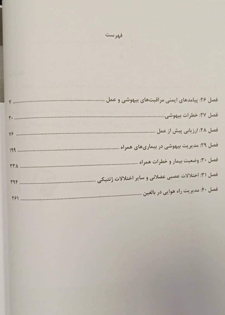 ترجمه بیهوشی میلر ۲۰۲۵ | پره آپ (جلد سوم) - تصویر 2