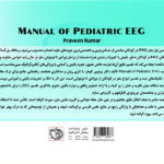 کتاب انسفالوگرافی کودکان EEG PEDIATRIC