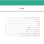 فهرست کتاب راهنمای انسفالوگرافی کودکان EEG PEDIATRIC