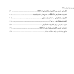 فهرست کتاب راهنمای انسفالوگرافی کودکان EEG PEDIATRIC
