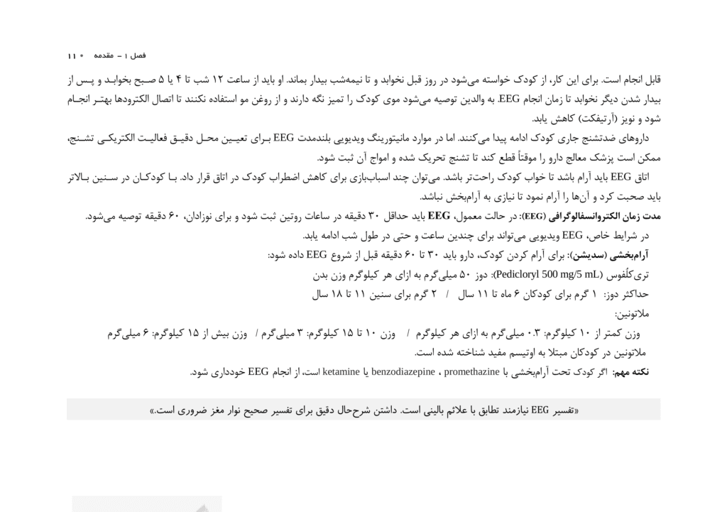 متن کتاب الکتروانسفالوگرافی کودکان EEG