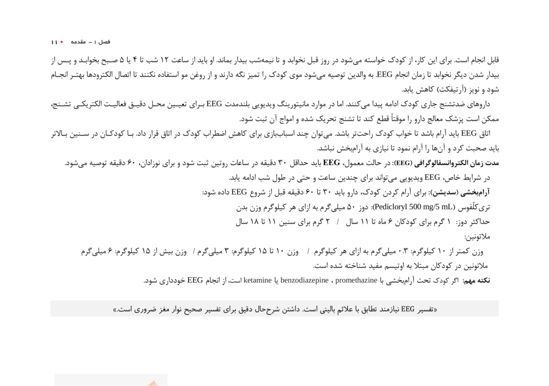 متن کتاب الکتروانسفالوگرافی کودکان EEG