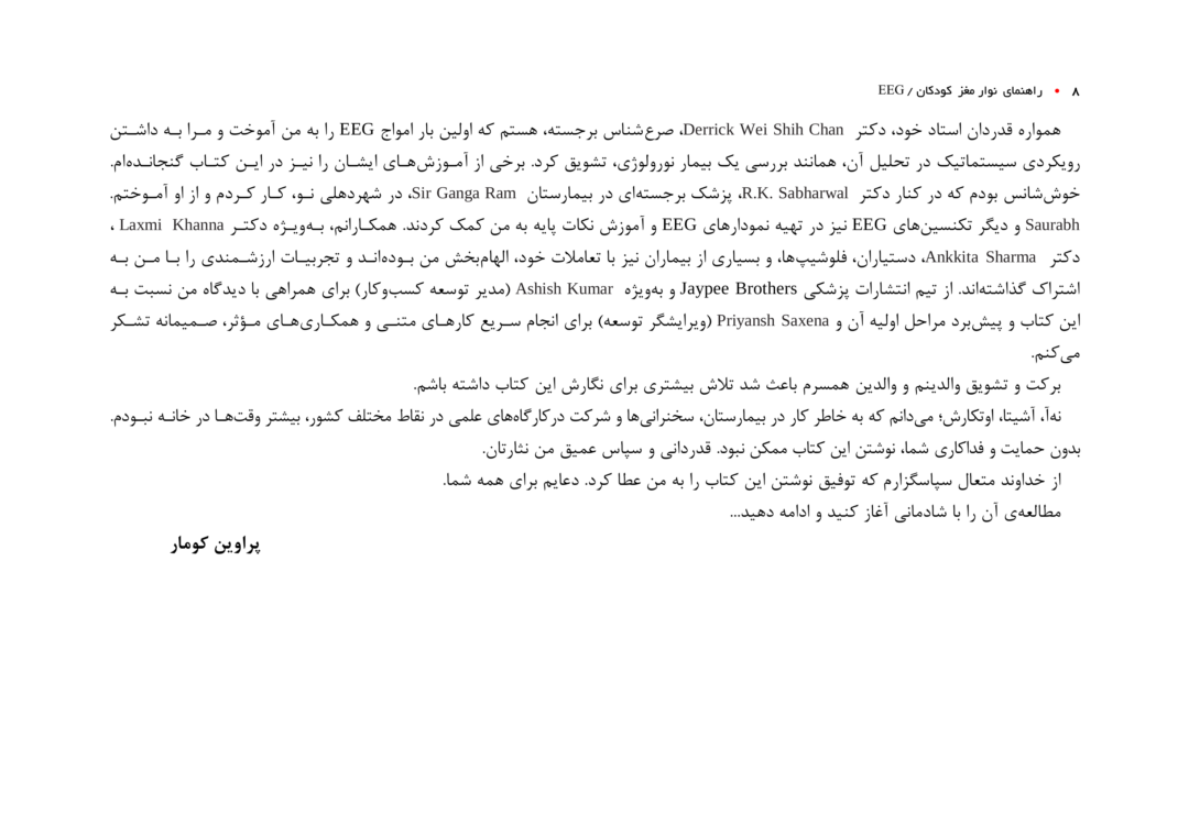 مقدمه کتاب راهنمای انسفالوگرافی کودکان EEG PEDIATRIC
