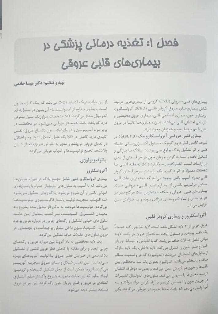 کتاب مرجع کامل تغذیه و رژیم درمانی کراوس ۲۰۲۳ | جلد سوم