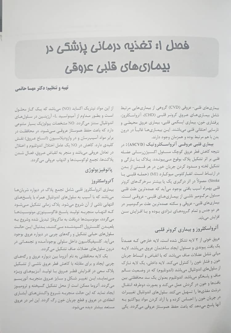کتاب مرجع کامل تغذیه و رژیم درمانی کراوس ۲۰۲۳ | جلد سوم