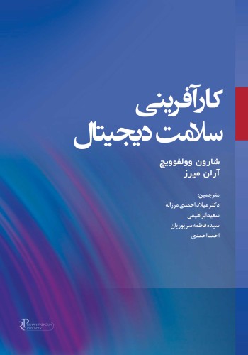 کارآفرینی سلامت دیجیتال