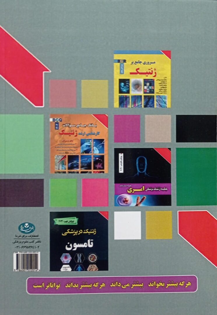 ژنوم 5 | 2023 - تصویر 6