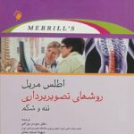 اطلس مریل ۲۰۲۲ – جلد دوم