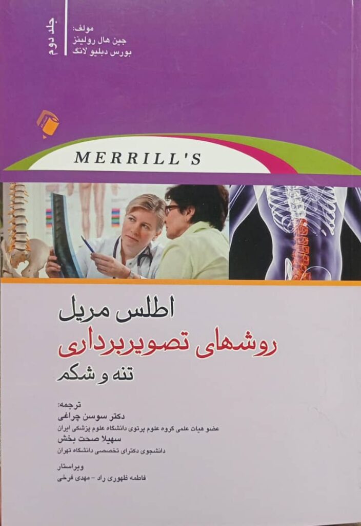اطلس مریل ۲۰۲۲ – جلد دوم