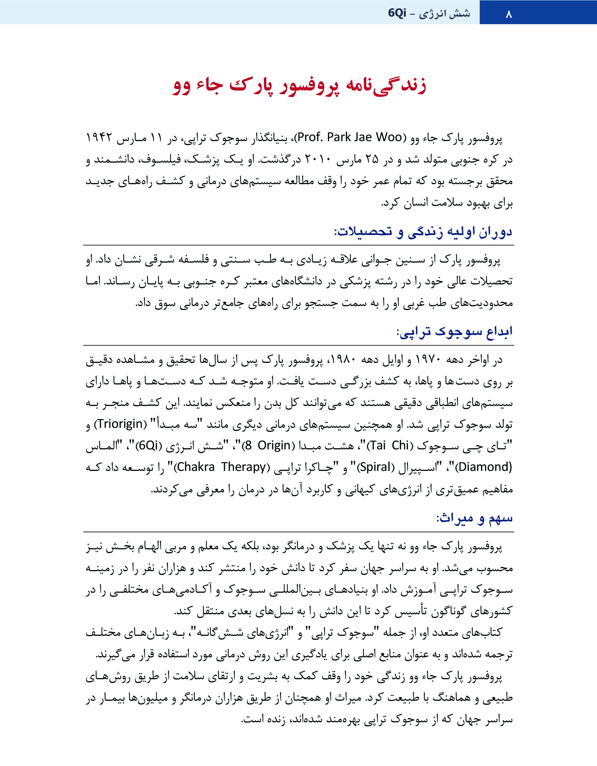 شش انرژی در طب سوزنی و سوجوک | 6Qi - Image 7