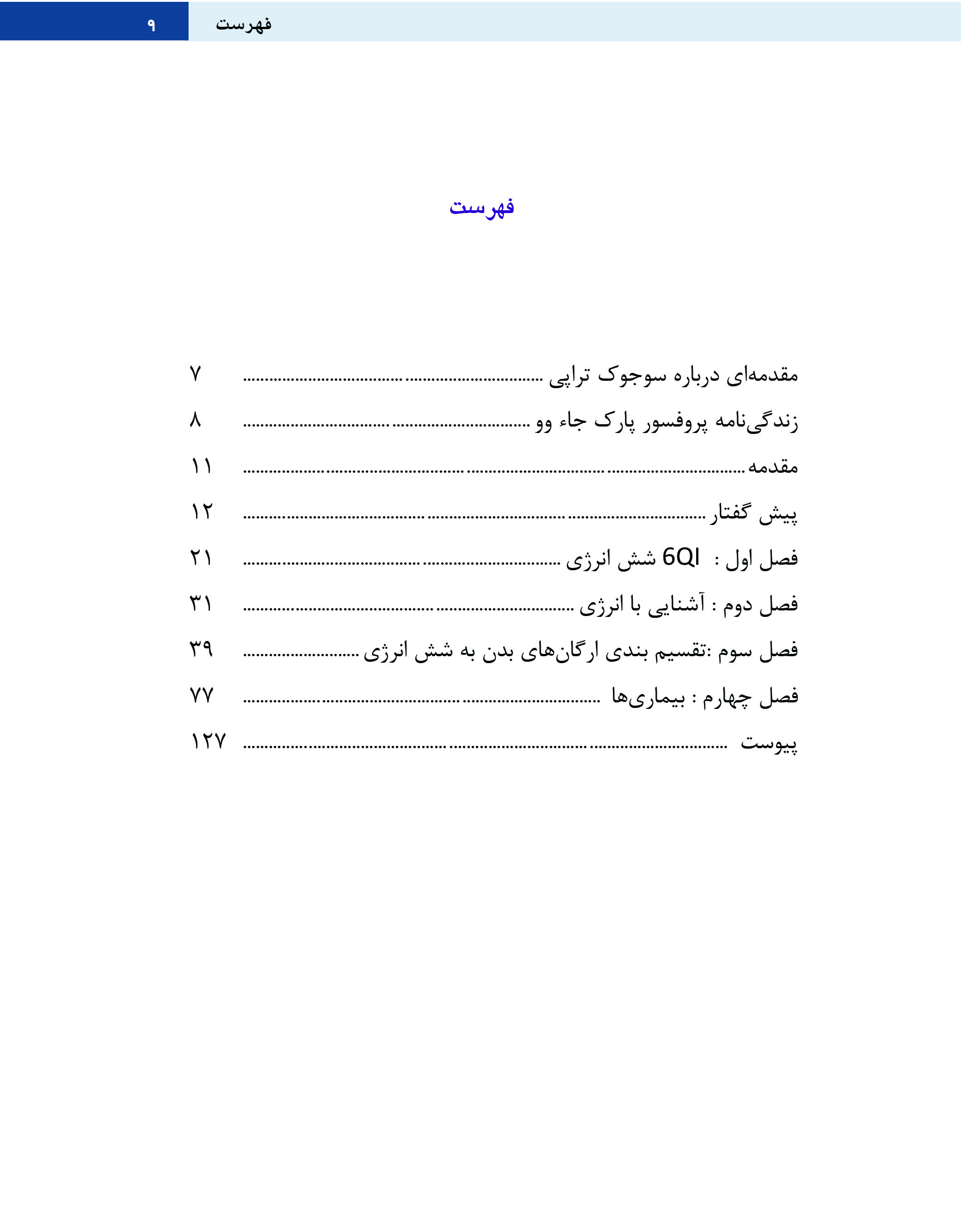 شش انرژی در طب سوزنی و سوجوک | 6Qi - Image 6