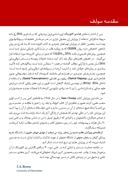 مقدمه ای بر کلون سازی (کلونینگ) ژن و آنالیز DNA - ویرایش 2025 - Image 6