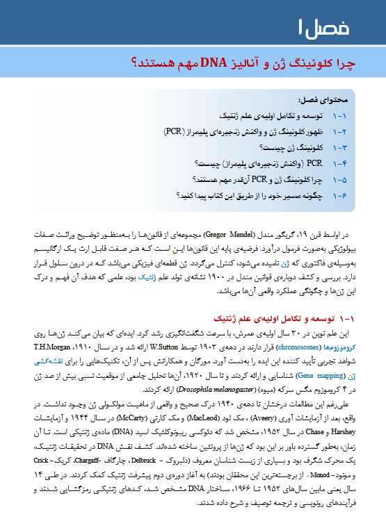 مقدمه ای بر کلون سازی (کلونینگ) ژن و آنالیز DNA - ویرایش 2025 - Image 3