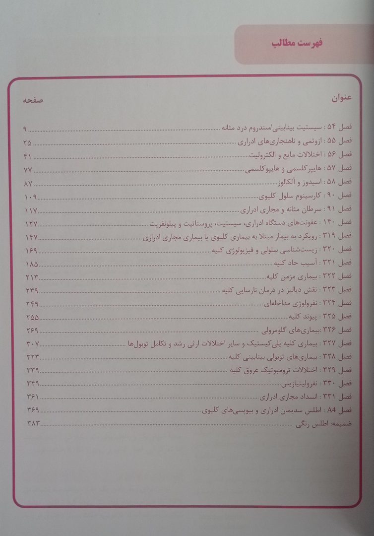ترجمه کامل هاریسون ۲۰۲۵ | بیماری های کلیه (به همراه اطلس رنگی) - تصویر 3