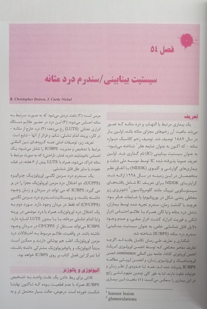 ترجمه کامل هاریسون ۲۰۲۵ | بیماری های کلیه (به همراه اطلس رنگی) - تصویر 2