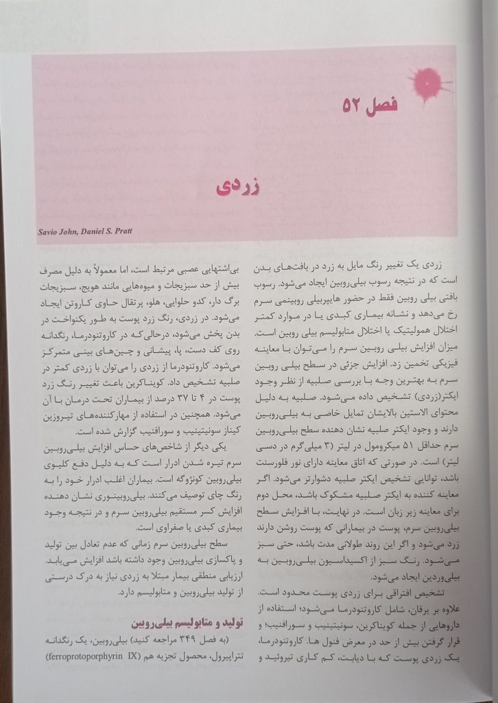 متن ترجمه کتاب هاریسون 2025 - جلد کبد و پانکراس - نشر آرتین طب